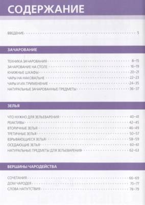 Minecraft. Зелья и чары. с доставкой по Минску от 70 рублей бесплатно!